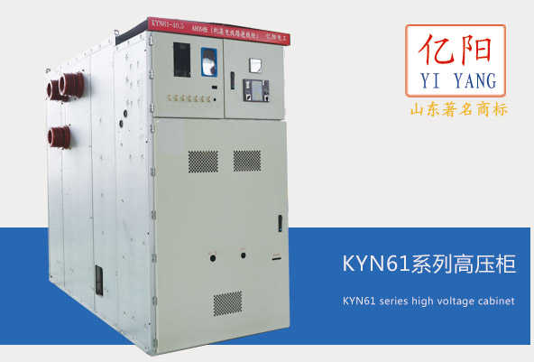 KYN61系列高壓柜